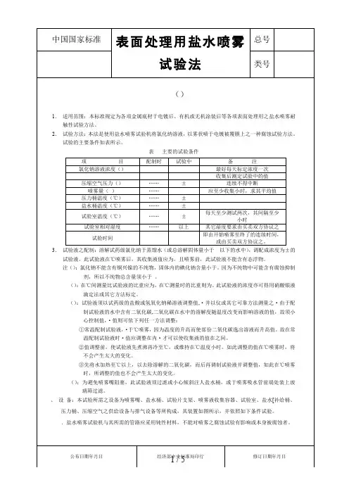 中国国家标准