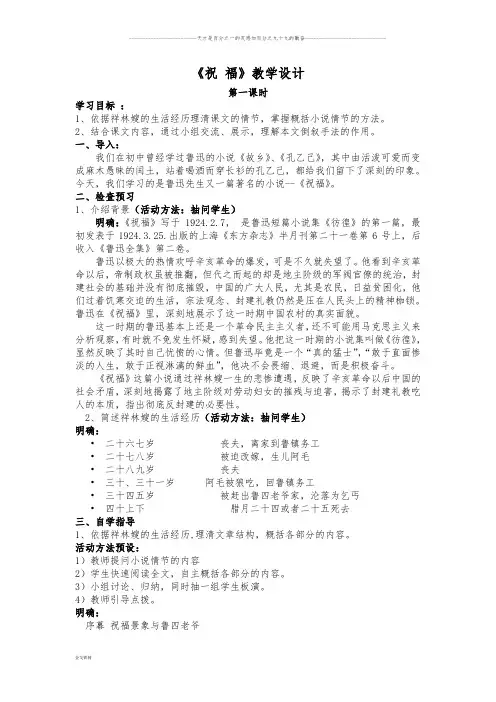 部编版高中语文必修下《祝福》教学设计