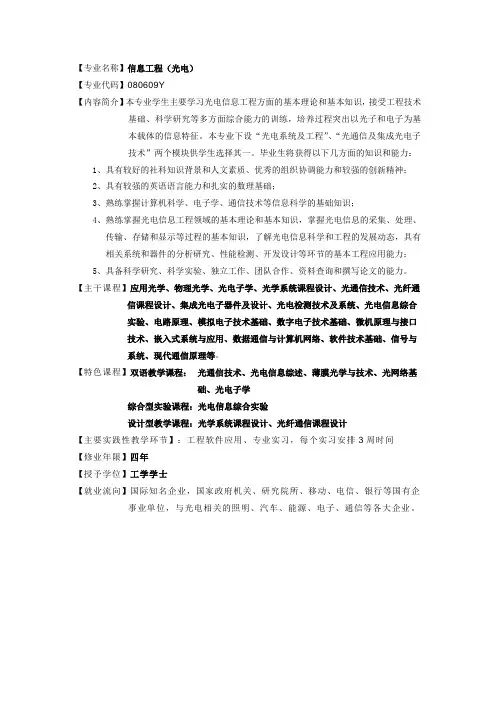 专业名称信息工程(光电)