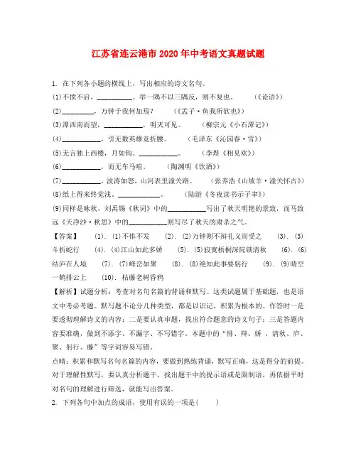 江苏省连云港市2020年中考语文真题试题(含解析)(1)