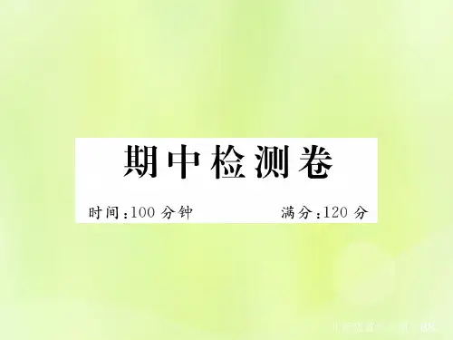 (河南专版)2018年秋九年级数学上册-期中检测卷习题课件北师大版
