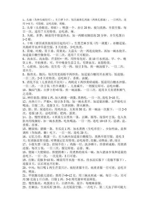 生什么病吃什么东西
