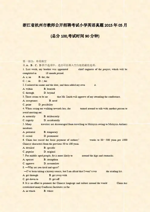浙江省杭州市教师公开招聘考试小学英语真题2015年05月_真题-无答案(9)