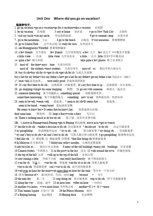 新目标英语八年级上册1-10单元短语句子