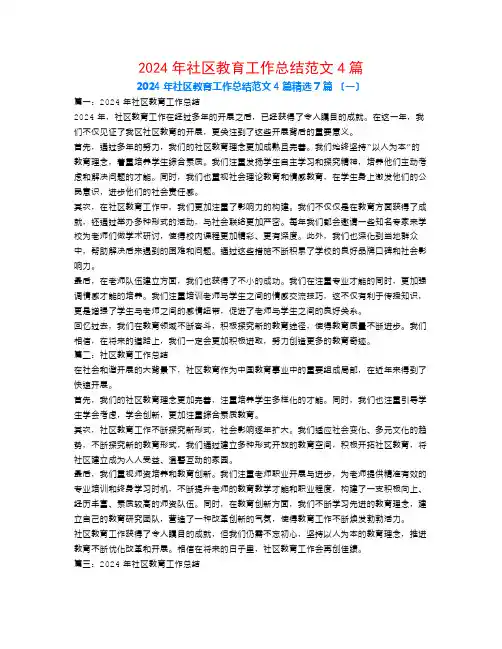 2024年社区教育工作总结范文4篇7篇