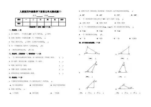 【3套】人教版四年级数学下册第五单元测试题附参考答案