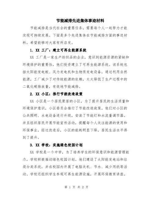 节能减排先进集体事迹材料