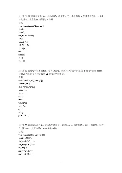 计算机二级南开100题