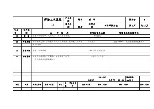 焊接工艺流程卡(最新整理)