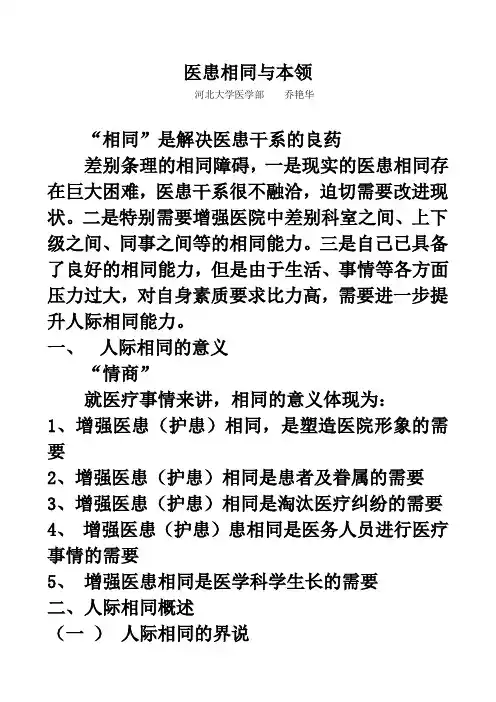 医患沟通与技巧讲授提纲doc医患沟通与技巧