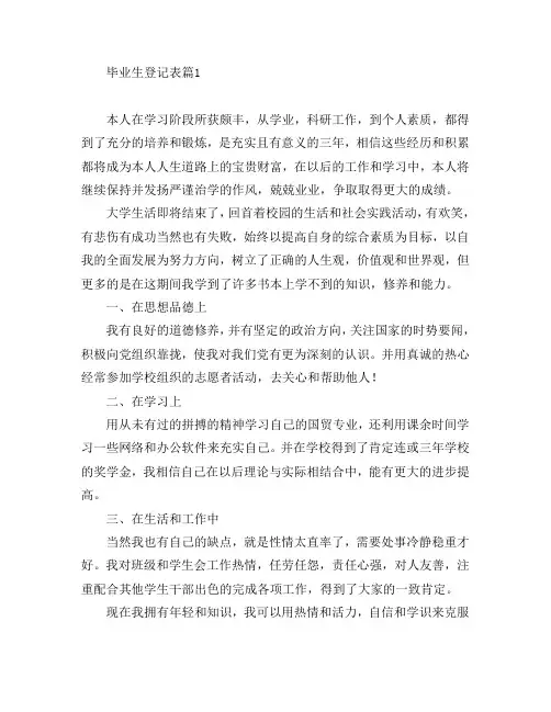毕业生登记表2篇