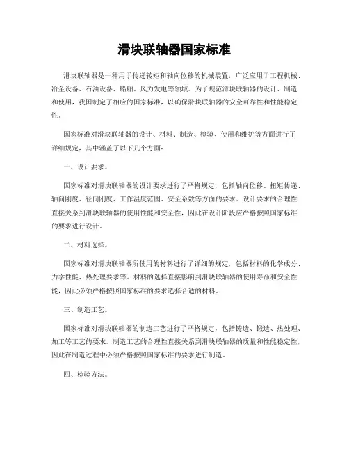 滑块联轴器国家标准