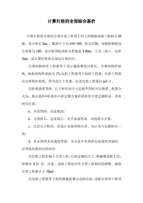 计算打桩的全部综合基价