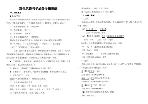 句子成分专题讲练