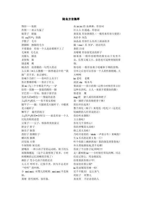 陆良方言集萃