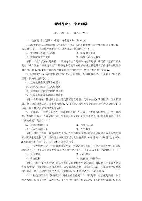 2020_2021学年高中历史专题一中国传统文化主流思想的演变1.3宋明理学课时作业含解析人民版必修3