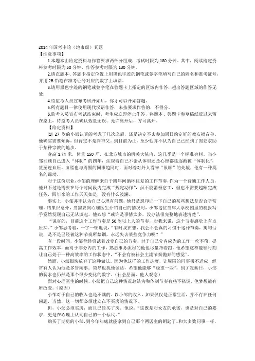 2014年国考申论(地市级)真题