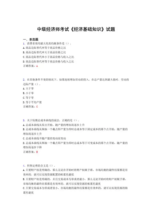精选中级经济师《经济基础知识》完整版考核题库(含标准答案)