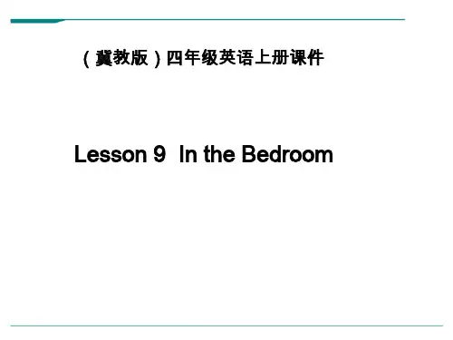冀教版英语四年级上册Unit 2 Lesson 9 In the Bedroom 4-优课件