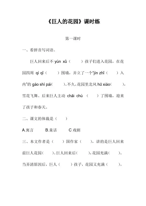 部编版四下语文《巨人的花园》  课时练(含答案)