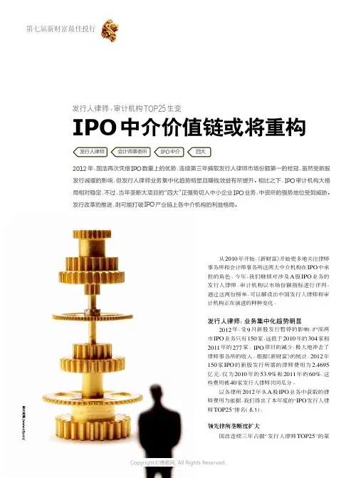 IPO中介价值链或将重构