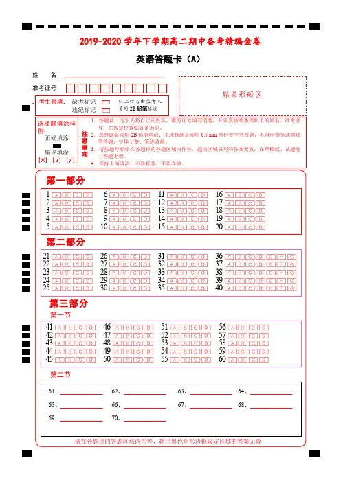 2019-2020学年下学期高二期中备考精编金卷 英语(A卷) 答题卡