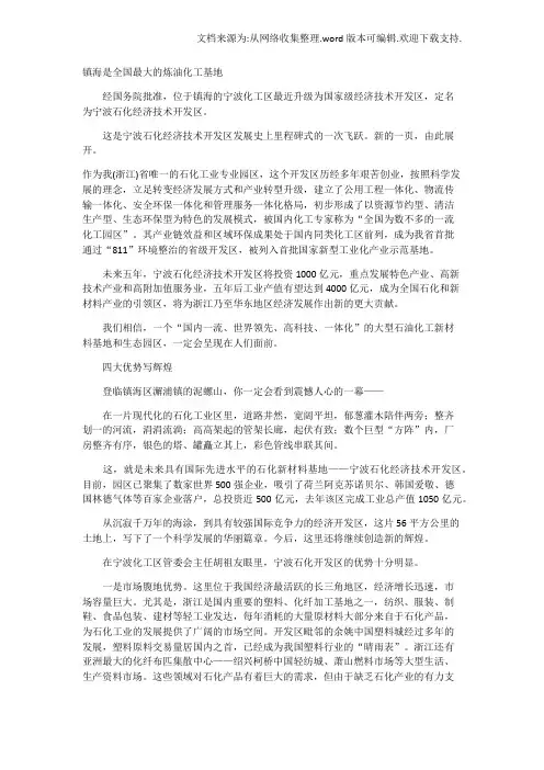 宁波化工园区简介