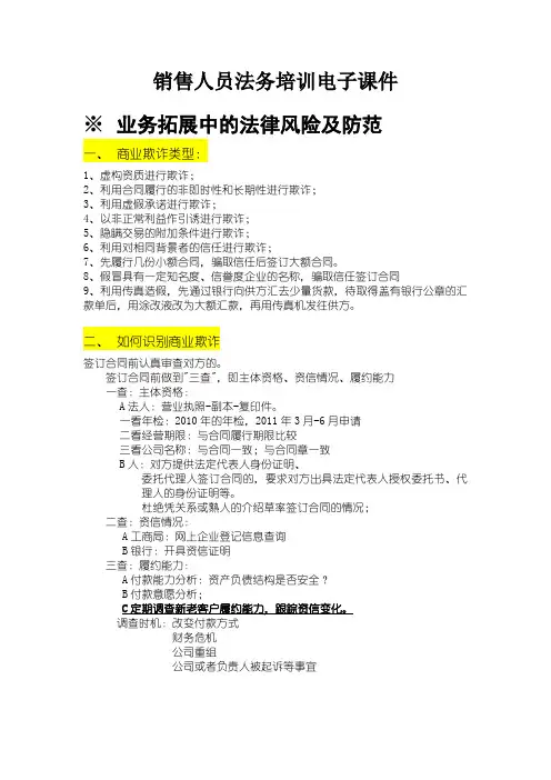 ☆ 销售人员法务培训