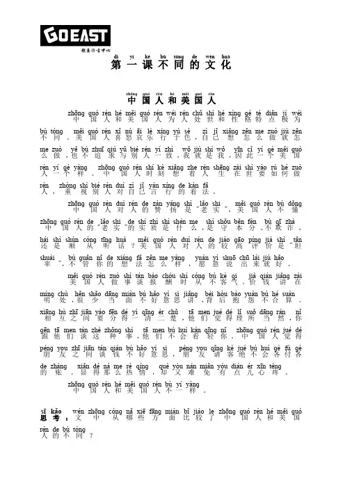 汉语口语速成(中级篇)第1课 不同的文化(A)