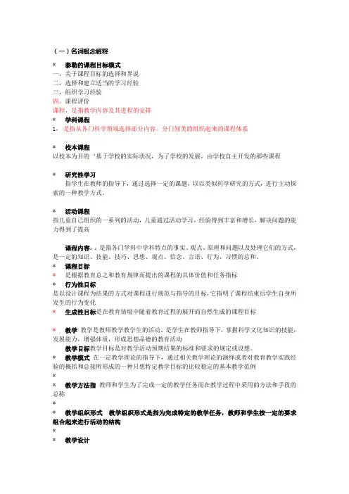 课程与教学论复习资料