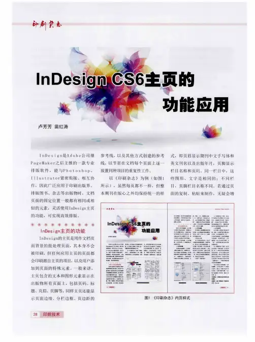 InDesign CS6主页的功能应用