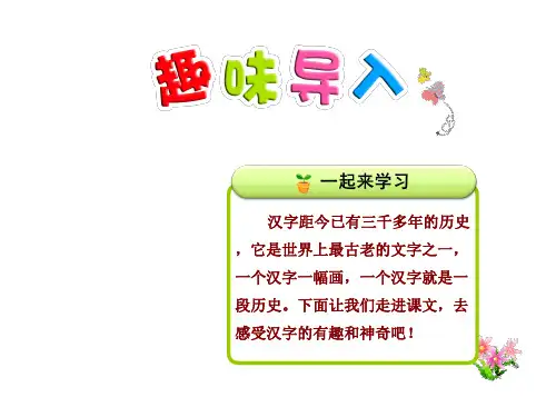 部编版二年级语文下册识字3：“贝“的故事