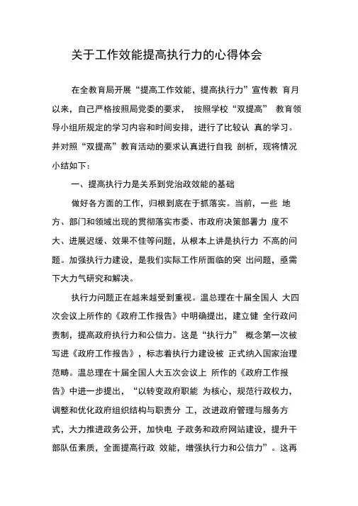 关于工作效能提高执行力的心得体会