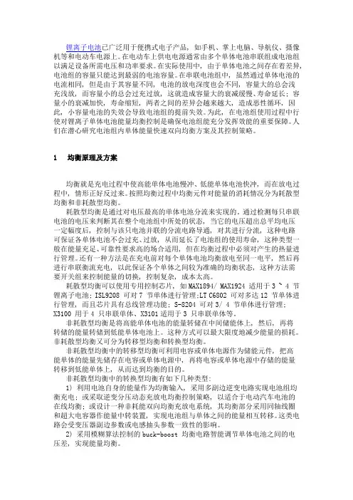锂离子电池组能量均衡控制