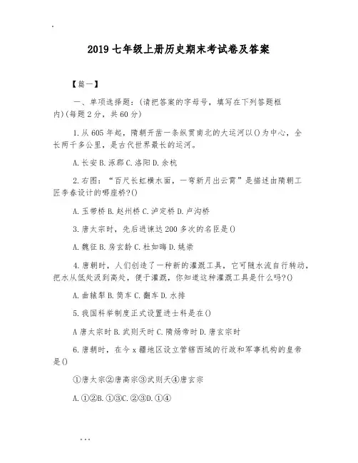 2019七年级(上册)历史期末考试卷与答案