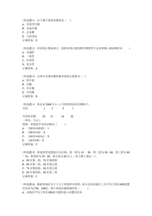 北交20春《统计学原理》在线作业一_07答案