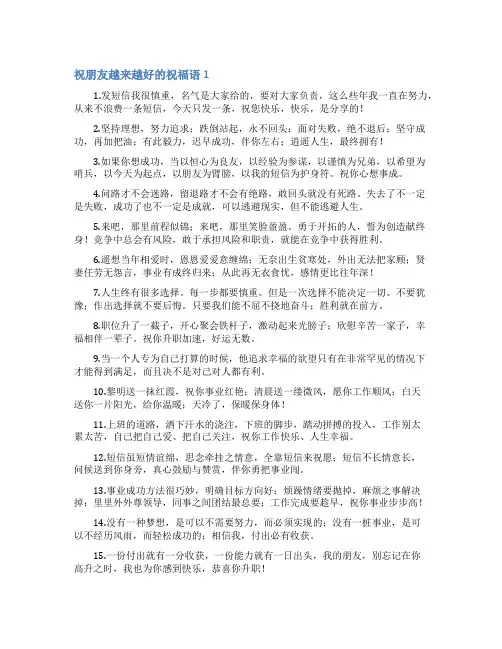 祝朋友越来越好的祝福语