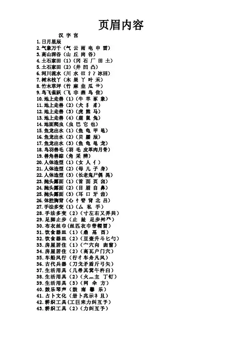 【精品】汉字宫