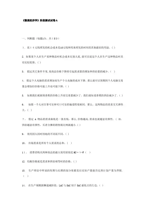 微观经济学A+B卷试题与答案
