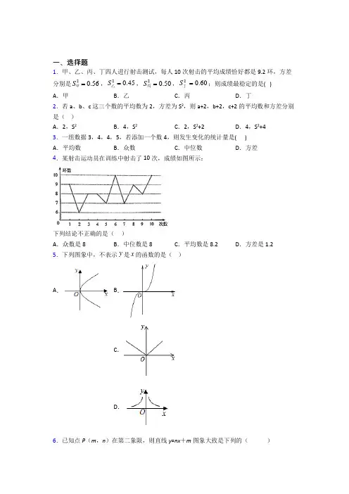 【湘教版】八年级数学下期末试题(带答案)