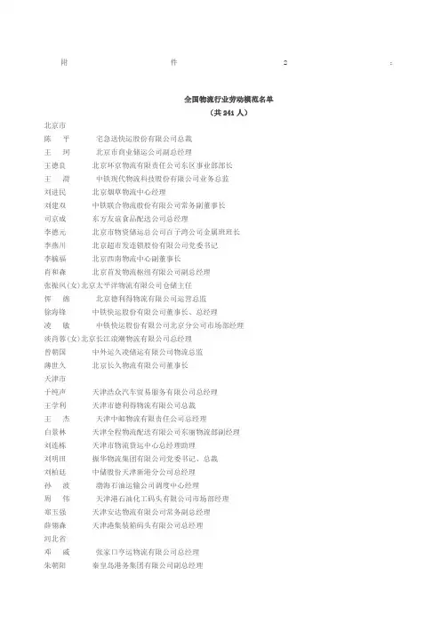 物流行业劳动模范名单