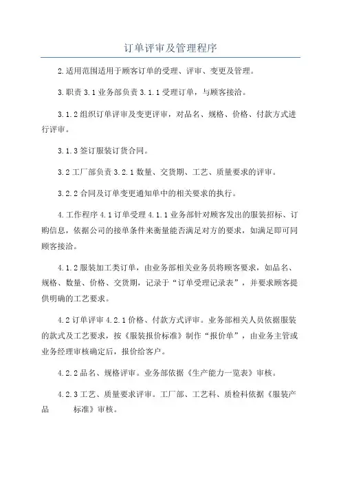 订单评审及管理程序