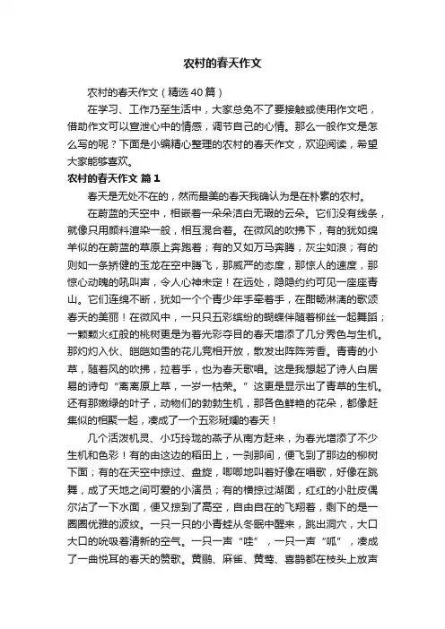 农村的春天作文