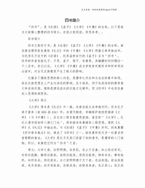 四书简介.doc