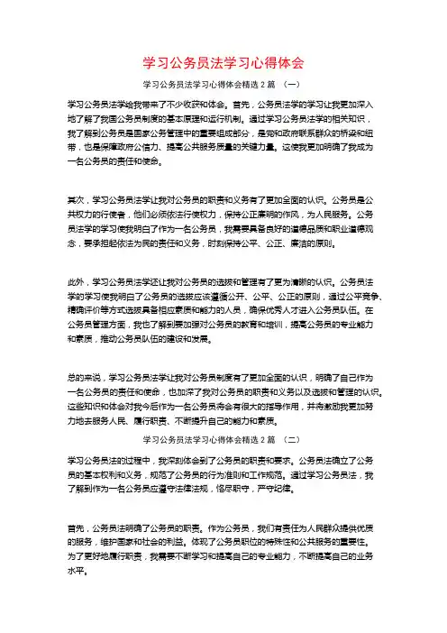 学习公务员法学习心得体会2篇