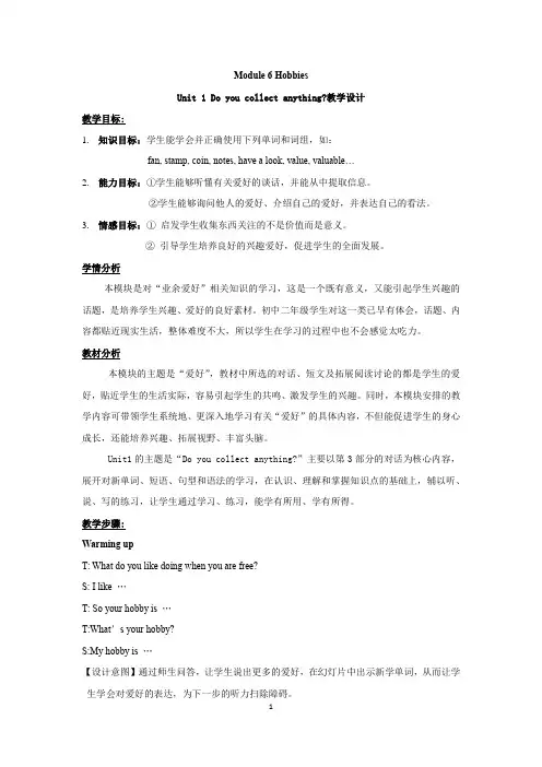 初中英语_Module 6 Hobbies unit1 Do you collect anything教学设计学情分析教材分析课后反思