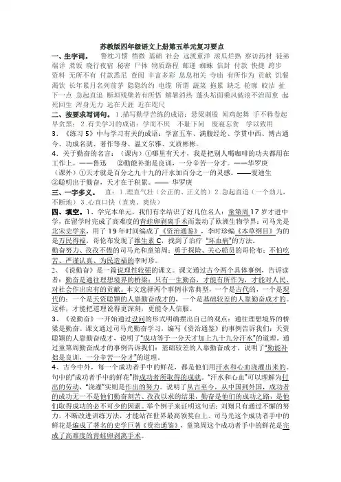 苏教版四年级语文上册第五单元复习要点