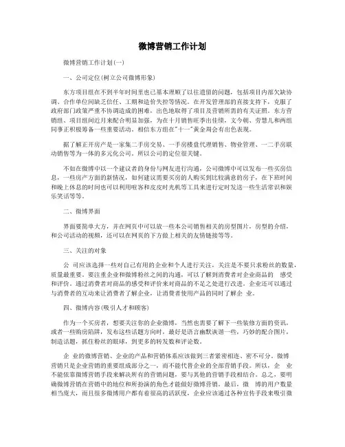 微博营销工作计划