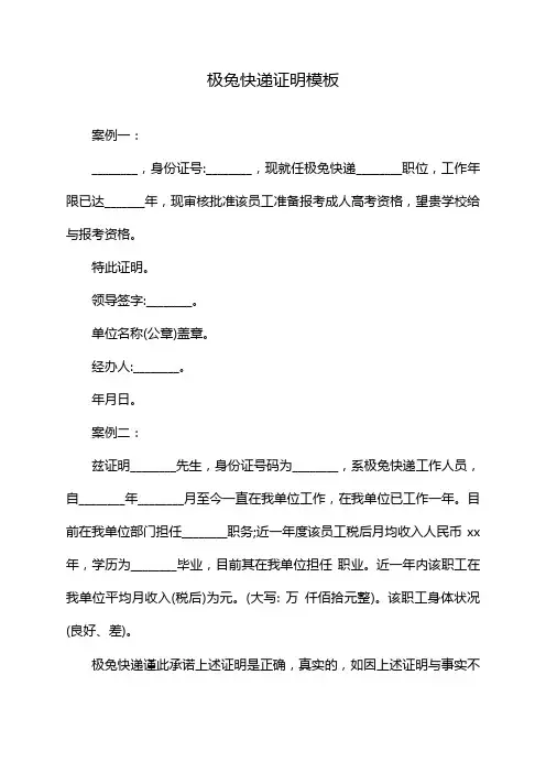 极兔快递证明模板