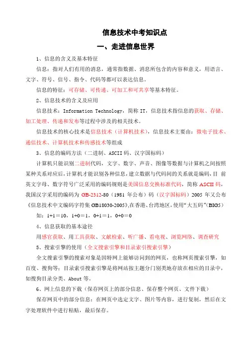 信息技术中考知识点归纳